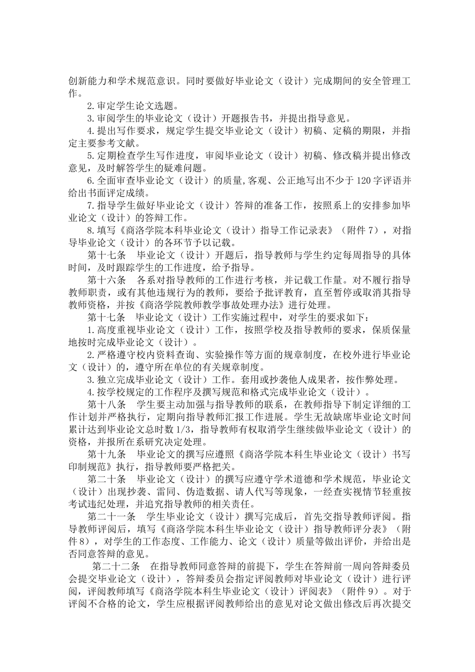 商洛学院本科生毕业论文工作管理办法_第3页