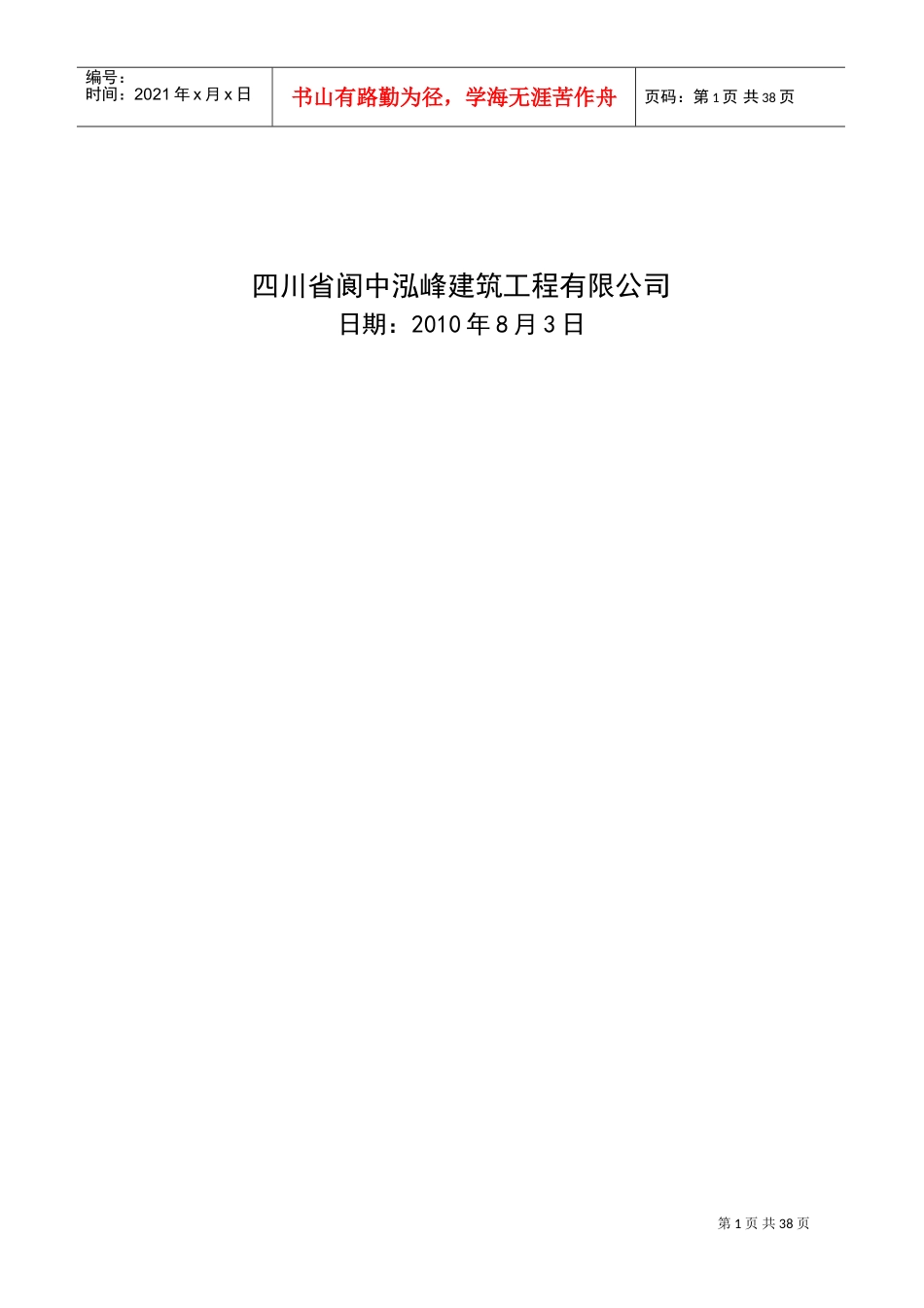 四川省德阳监狱围墙___施工组织设计(DOC48页)_第2页
