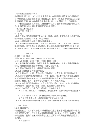 城市居住区规划设计规范97173202