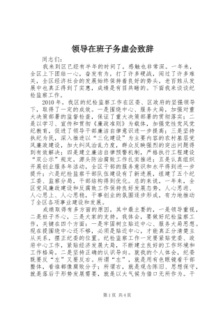 领导在班子务虚会演讲致辞