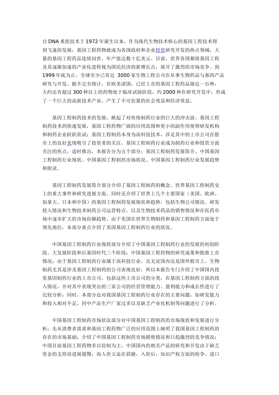 基因工程制药_第1页