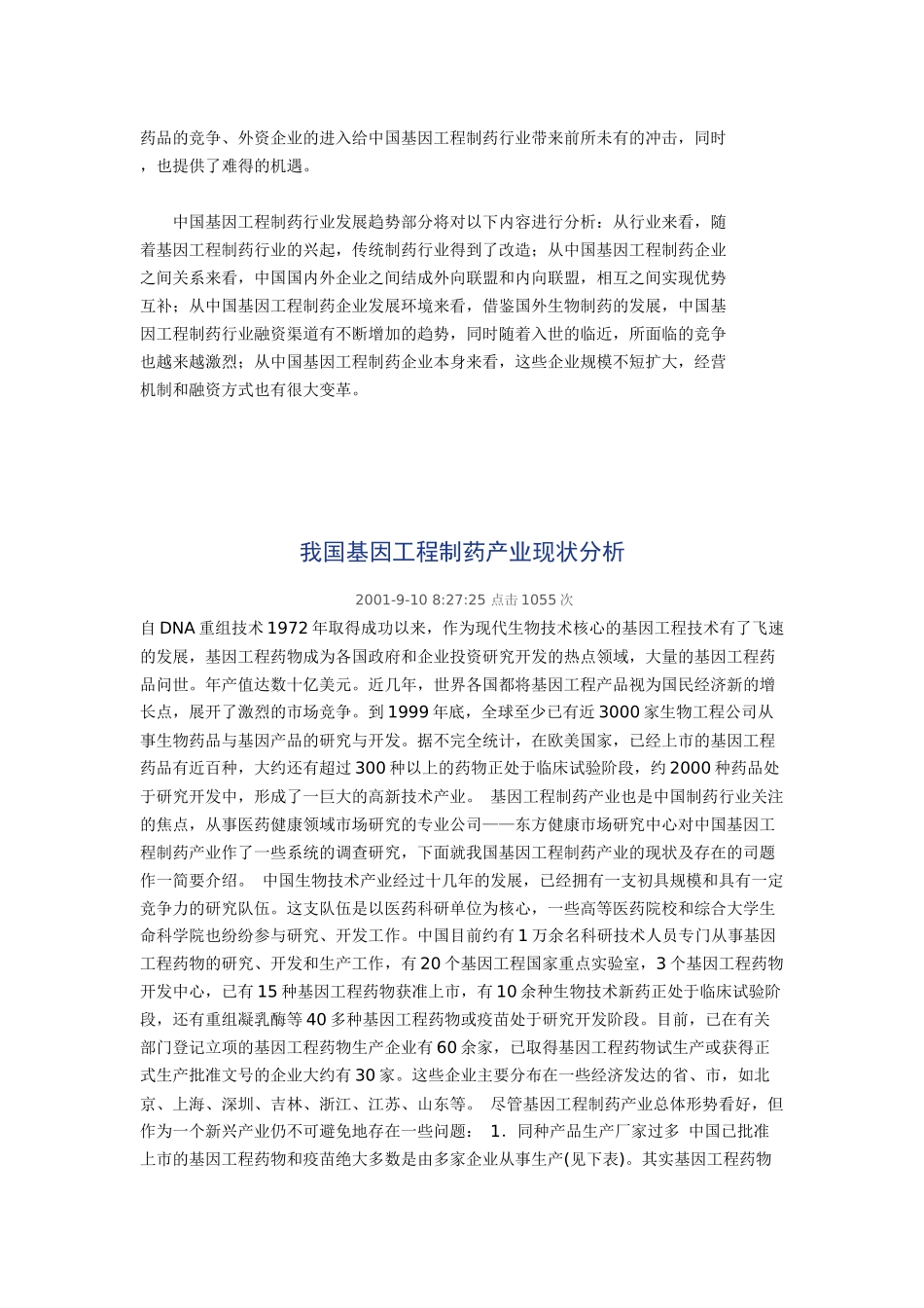 基因工程制药_第2页