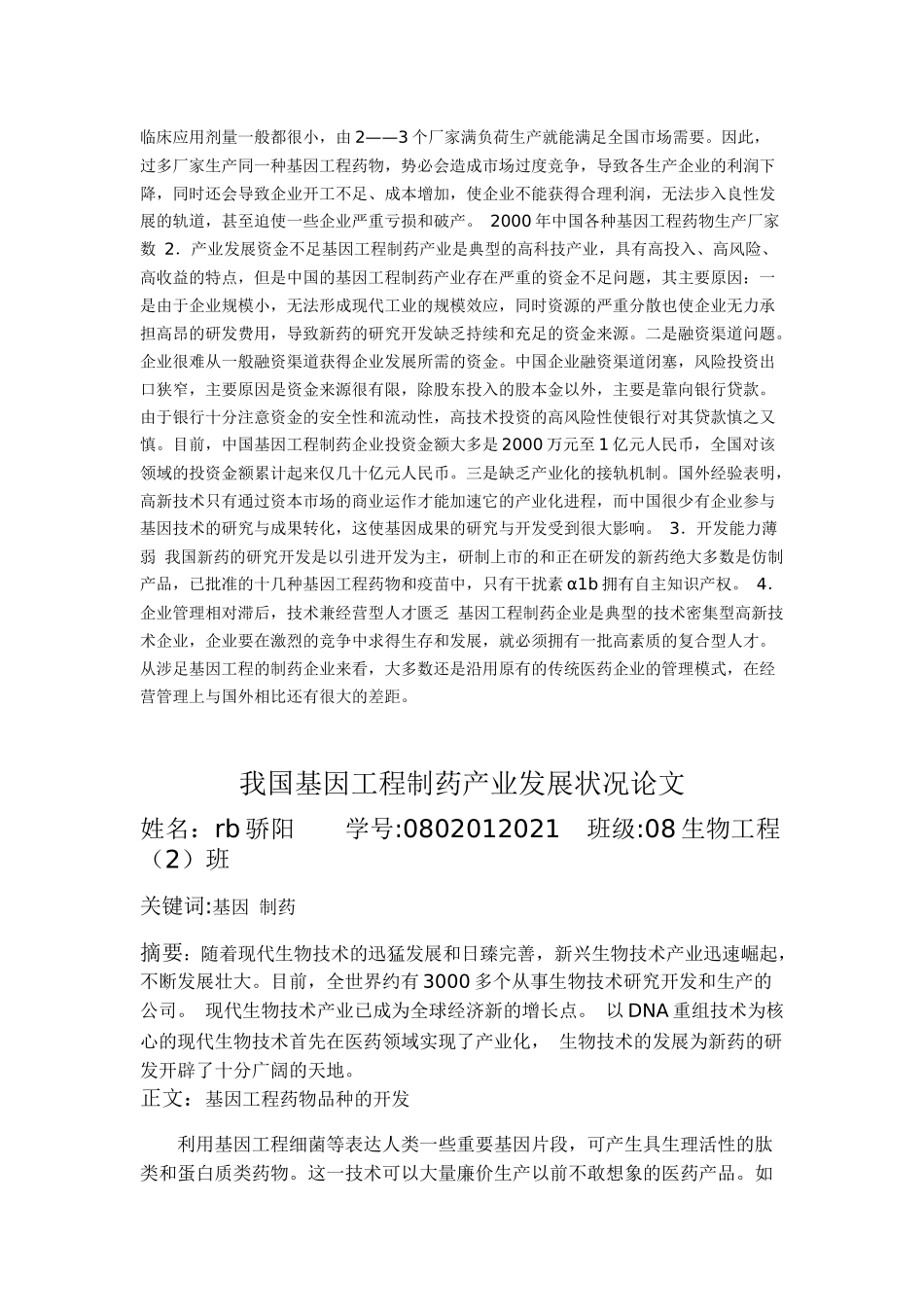 基因工程制药_第3页