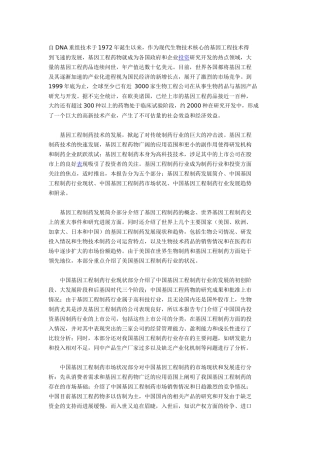 基因工程制药