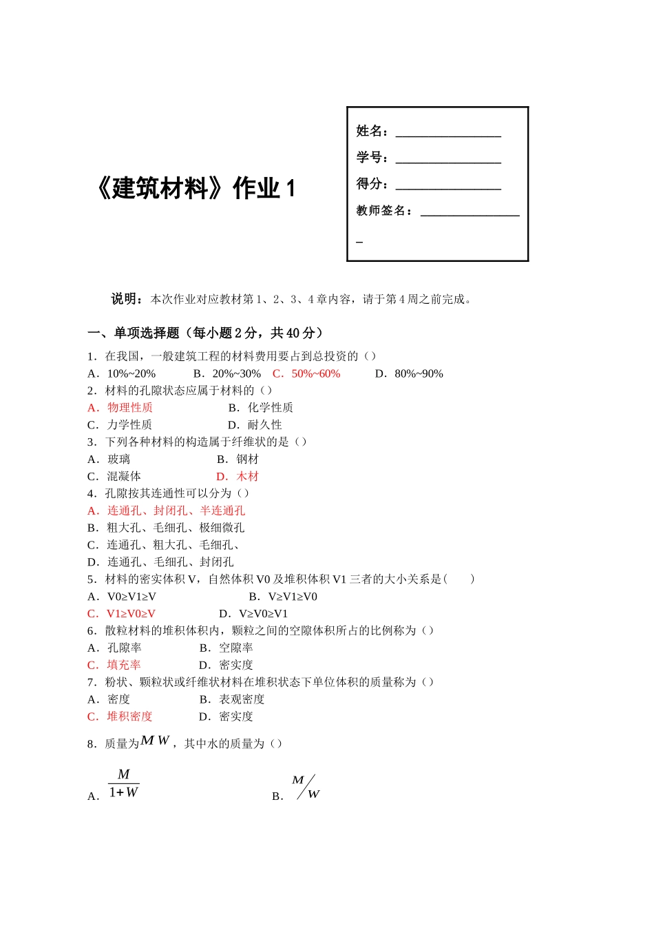 建筑材料离线任务_第1页