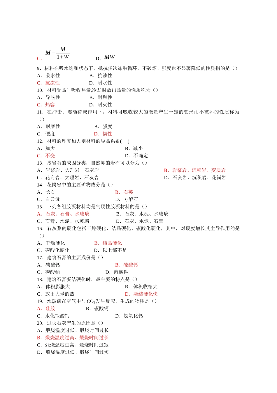 建筑材料离线任务_第2页
