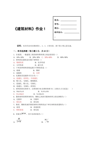 建筑材料离线任务