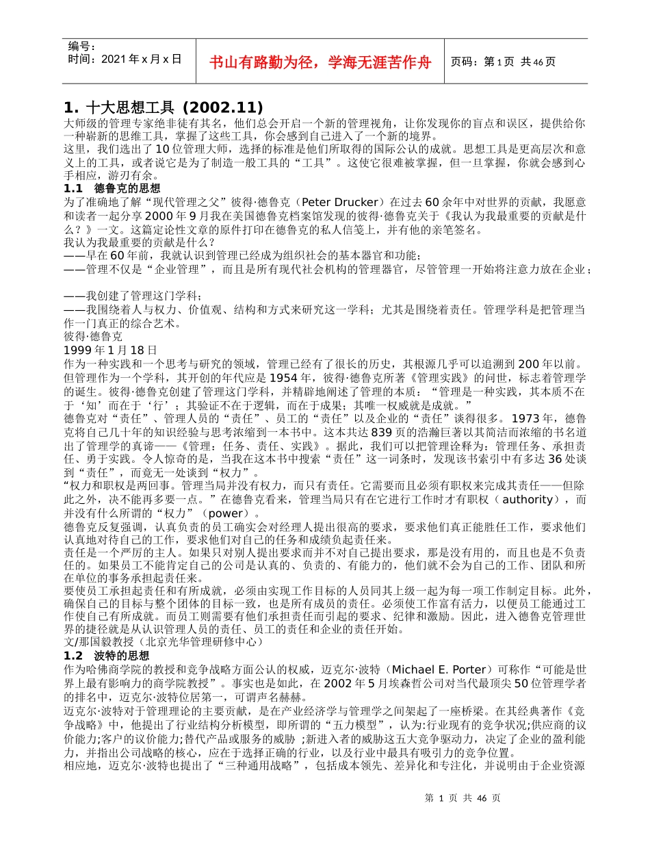 咨询师必备思想_第1页