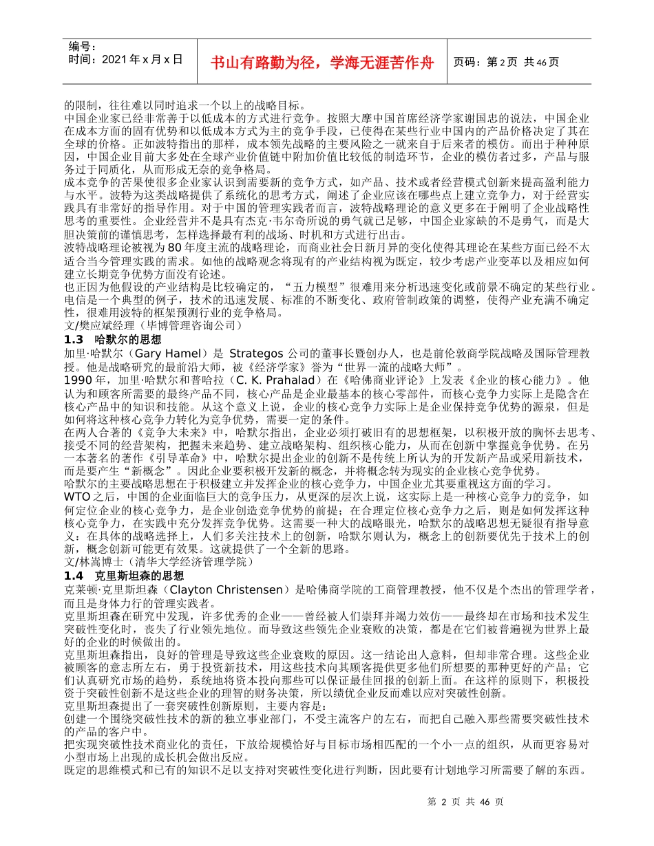 咨询师必备思想_第2页