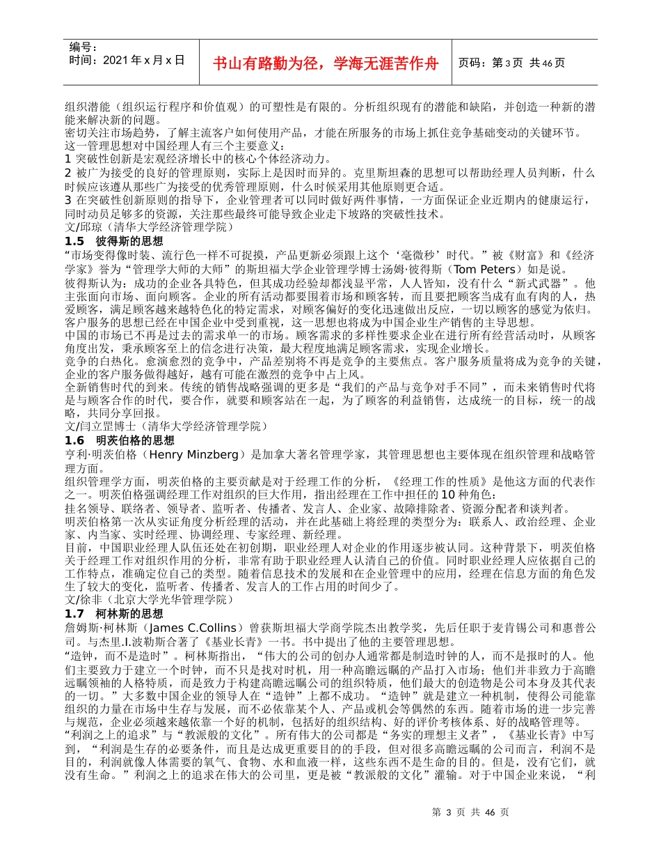 咨询师必备思想_第3页