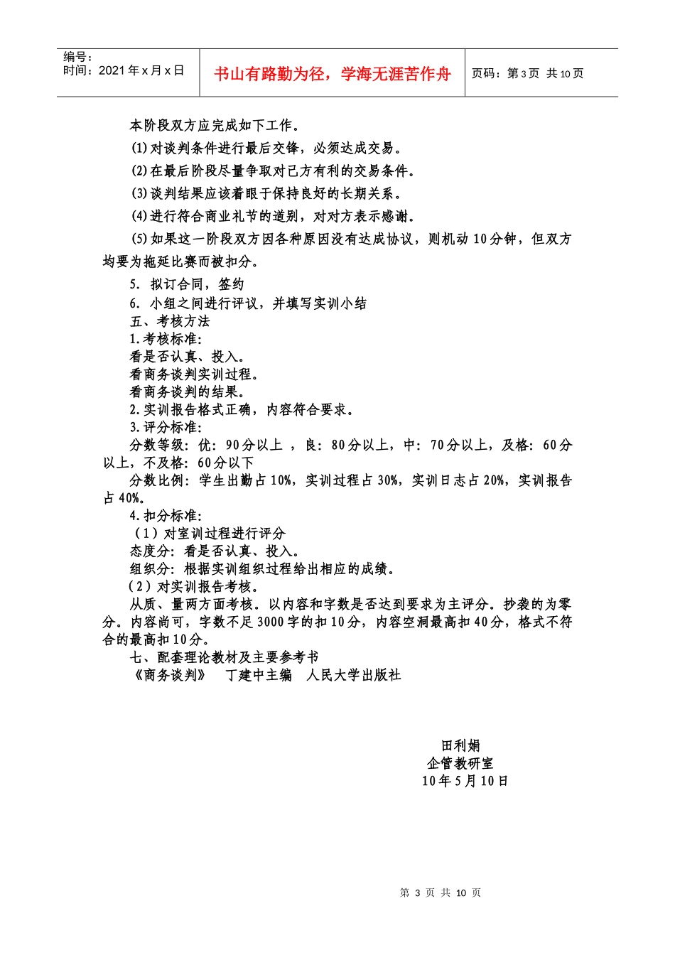 商务谈判指导书_第3页