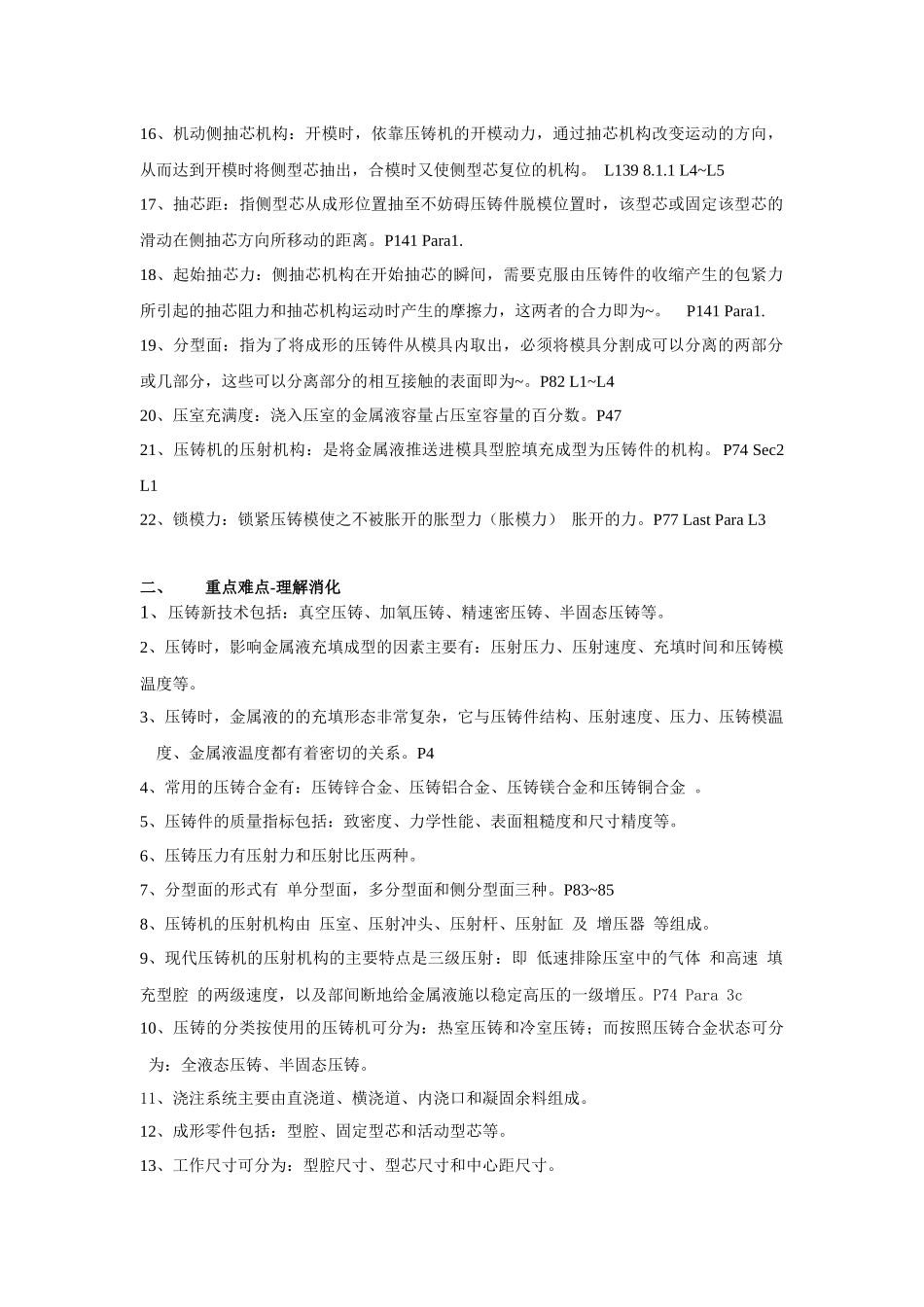 压铸模具设计复习思考题_第2页