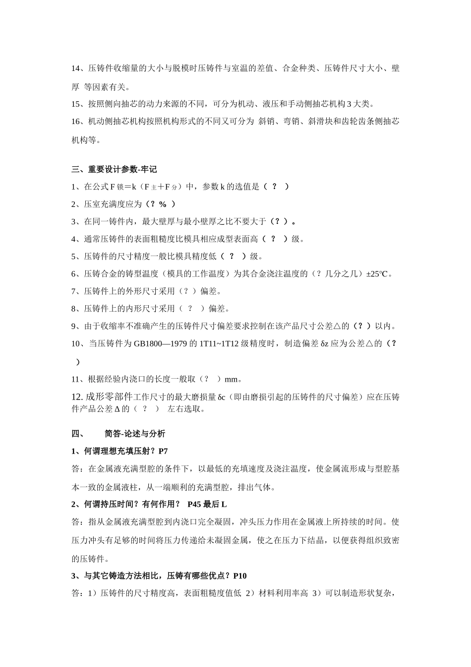 压铸模具设计复习思考题_第3页