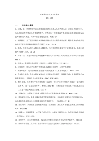 压铸模具设计复习思考题