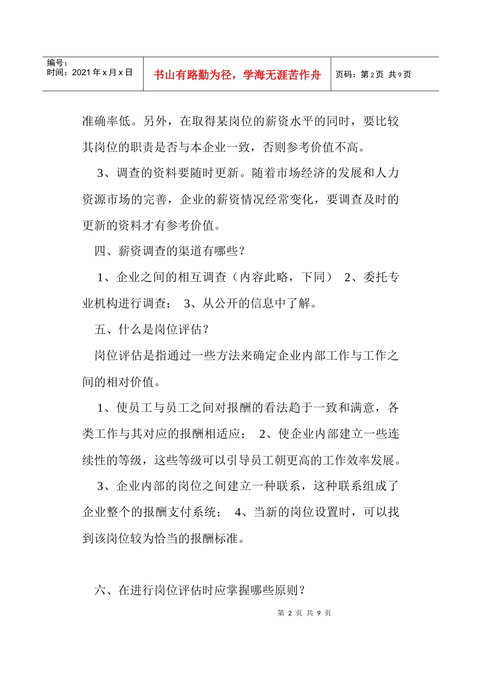 员工工资的薪酬管理办法_第2页