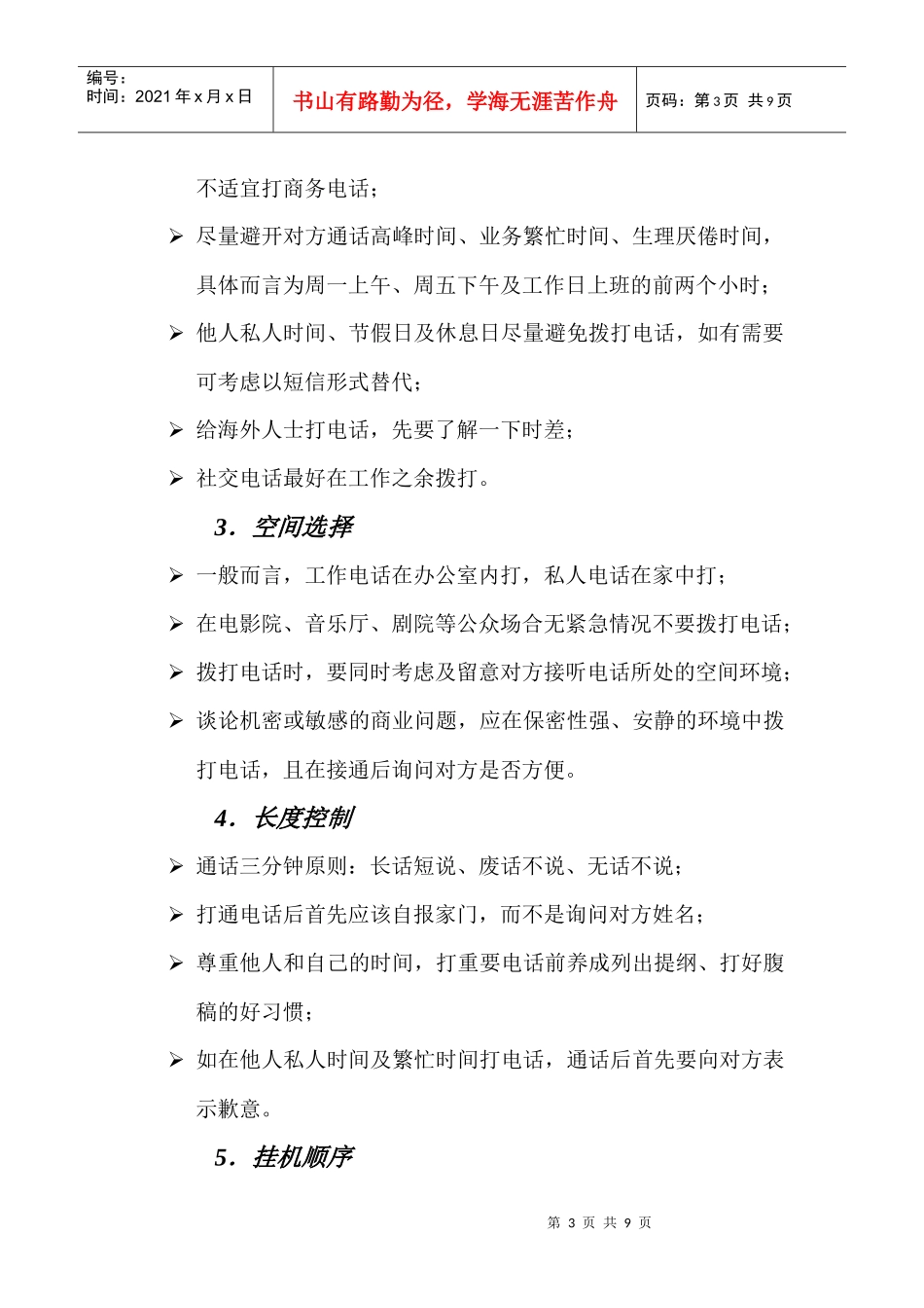 商务礼仪和职业形象07－电话礼仪_第3页