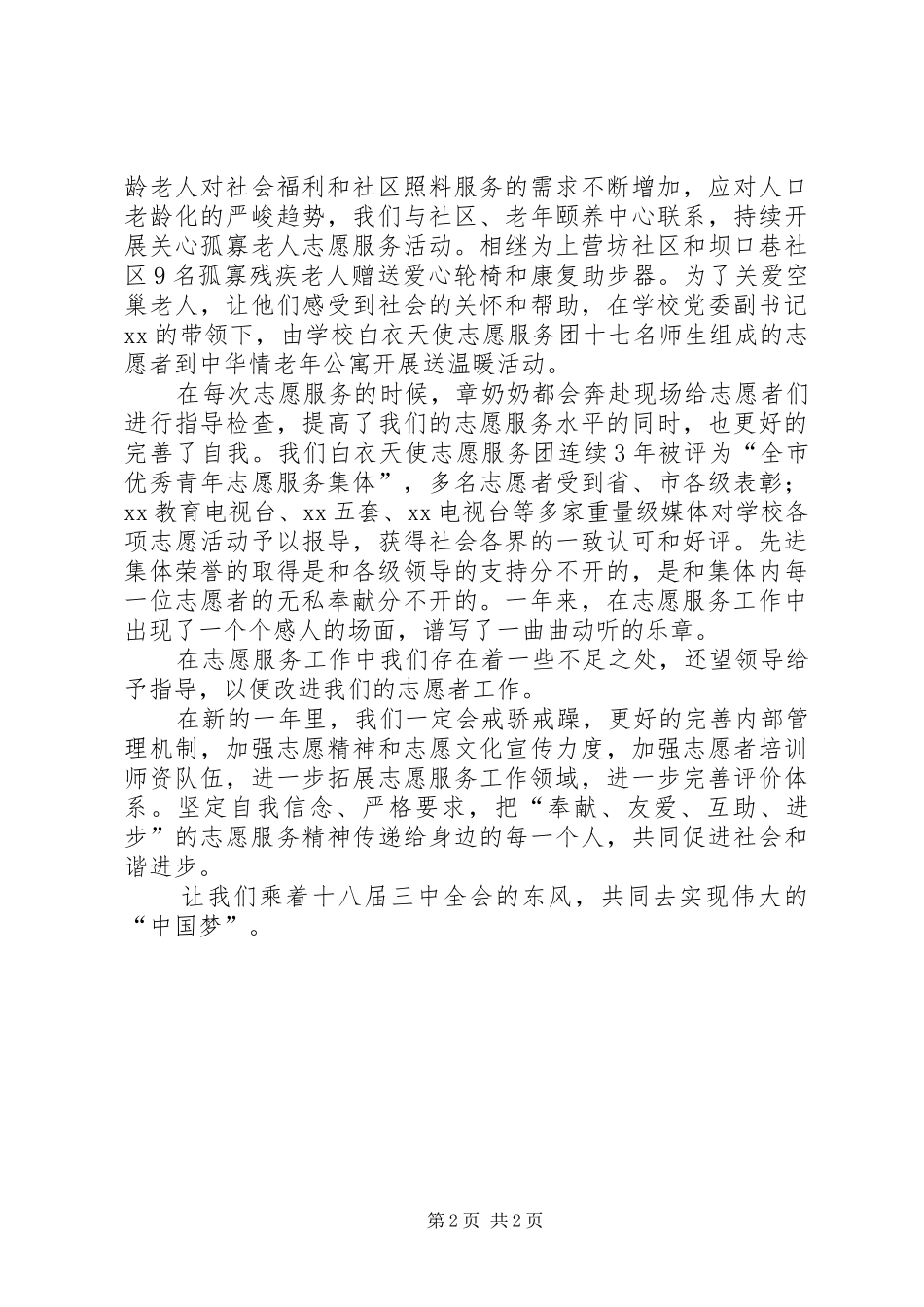 先进集体代表发言稿范文5篇_第2页