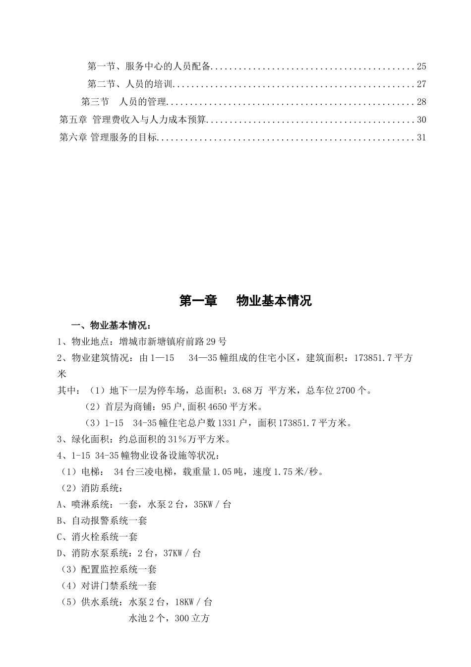增城新塘新天地小区管理方案_第3页
