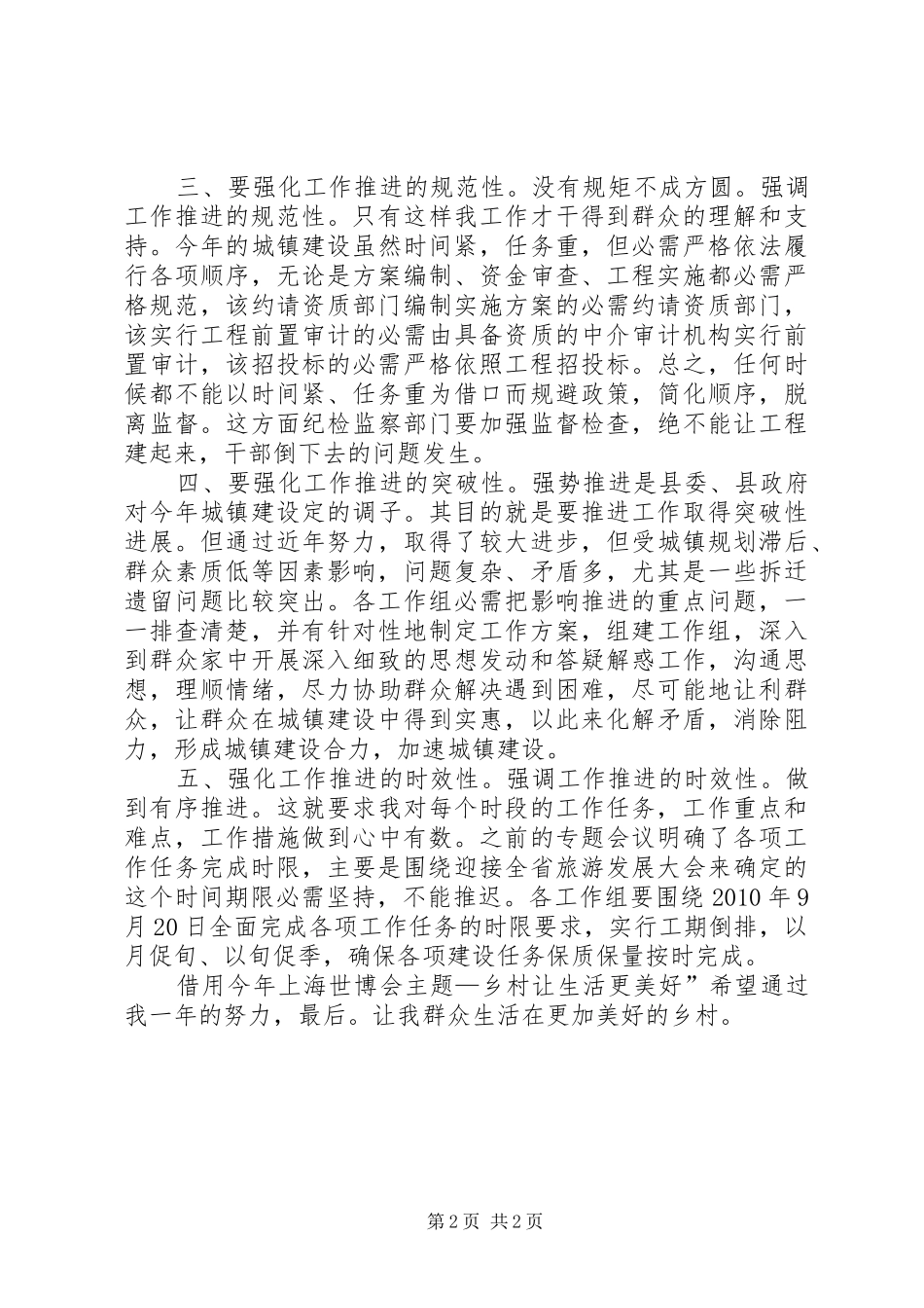 县长在城镇建设督办会发言_第2页