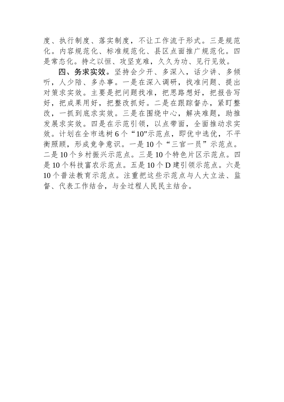 市人大常委会副主任、党组副书记在2024年工作务虚会上的发言_第3页