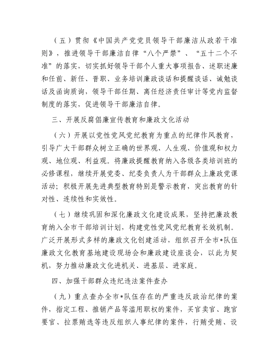 2024年市局反腐败工作任务要点_第2页