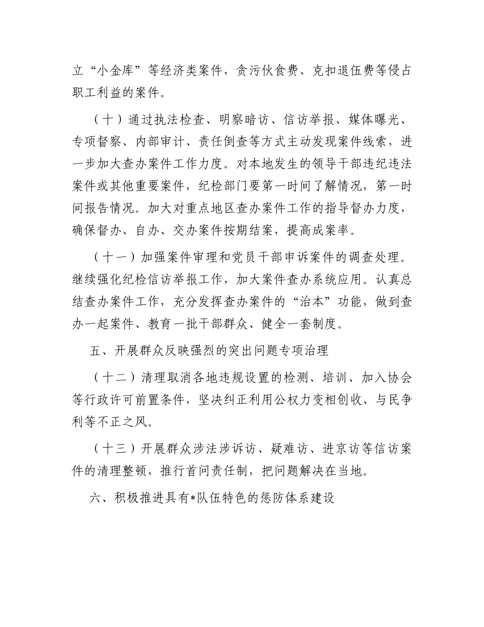 2024年市局反腐败工作任务要点_第3页