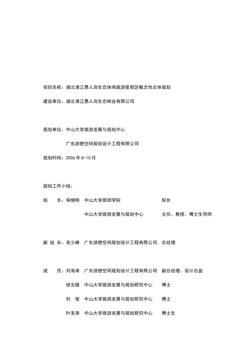 愚人岛旅游概念规划详细说明_第1页