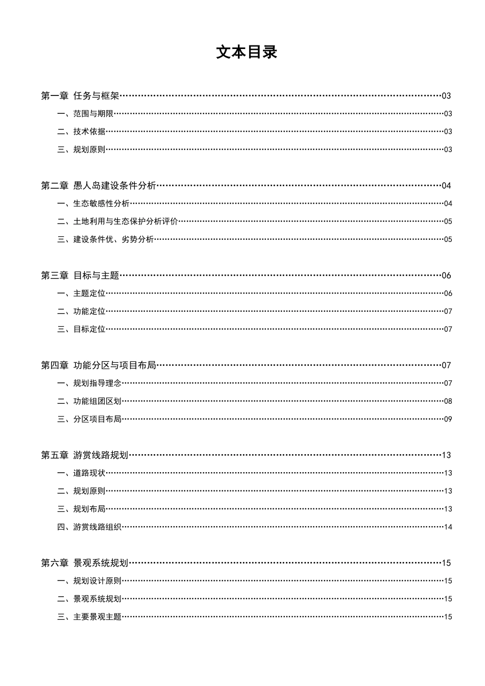 愚人岛旅游概念规划详细说明_第3页