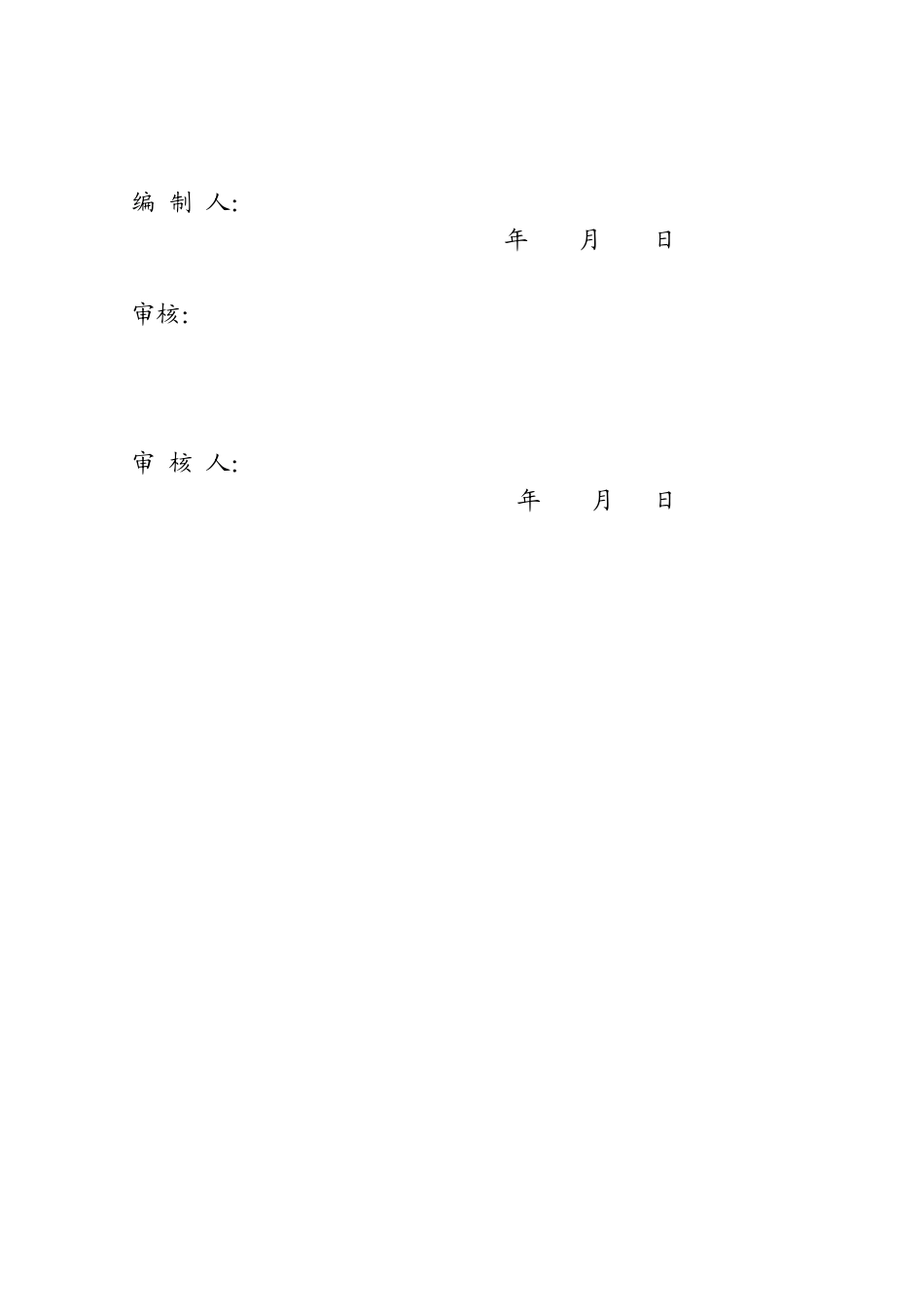 山东大学综合体育馆模板工程安全监理实施细则_第2页