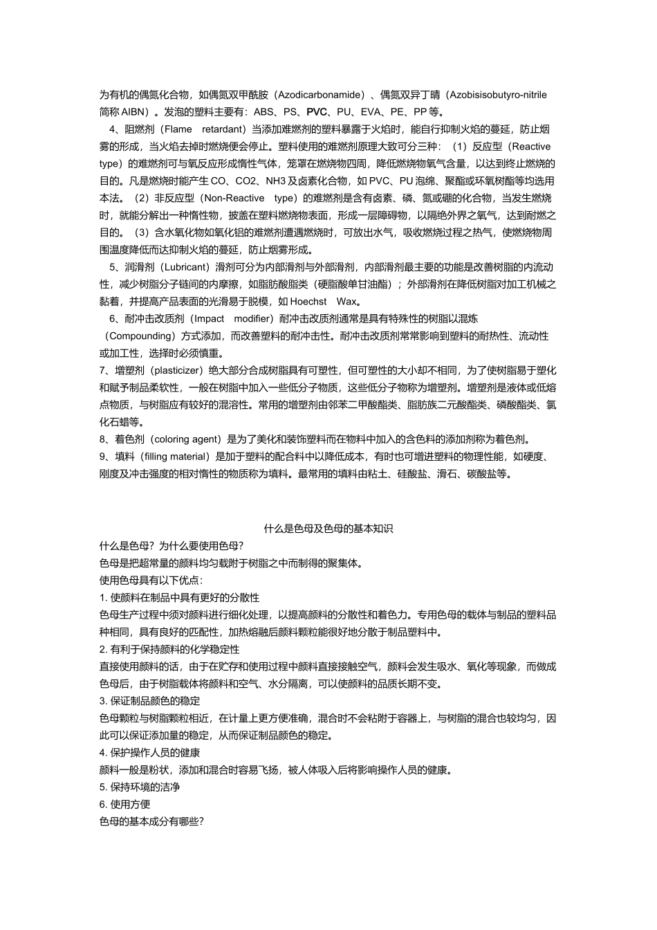 常用废塑料名词概述_第2页