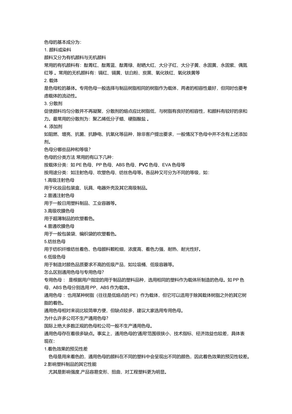 常用废塑料名词概述_第3页