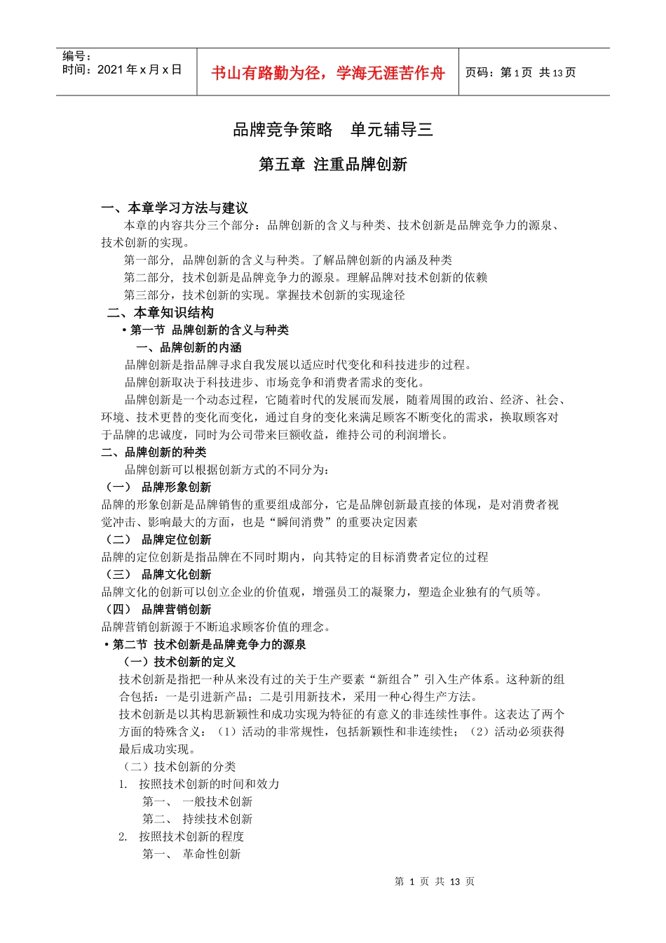 品牌竞争策略_第1页