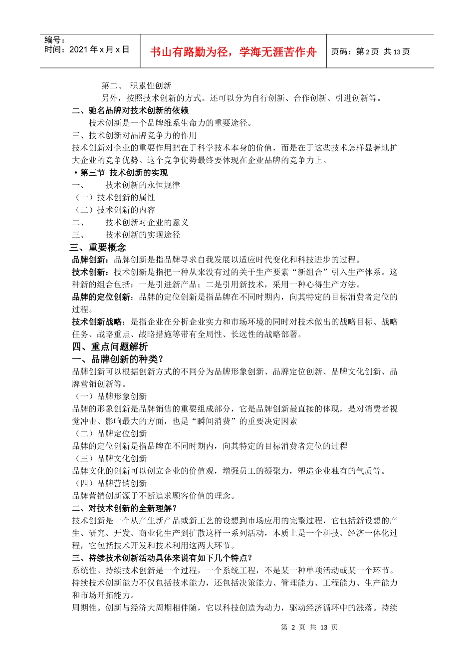 品牌竞争策略_第2页