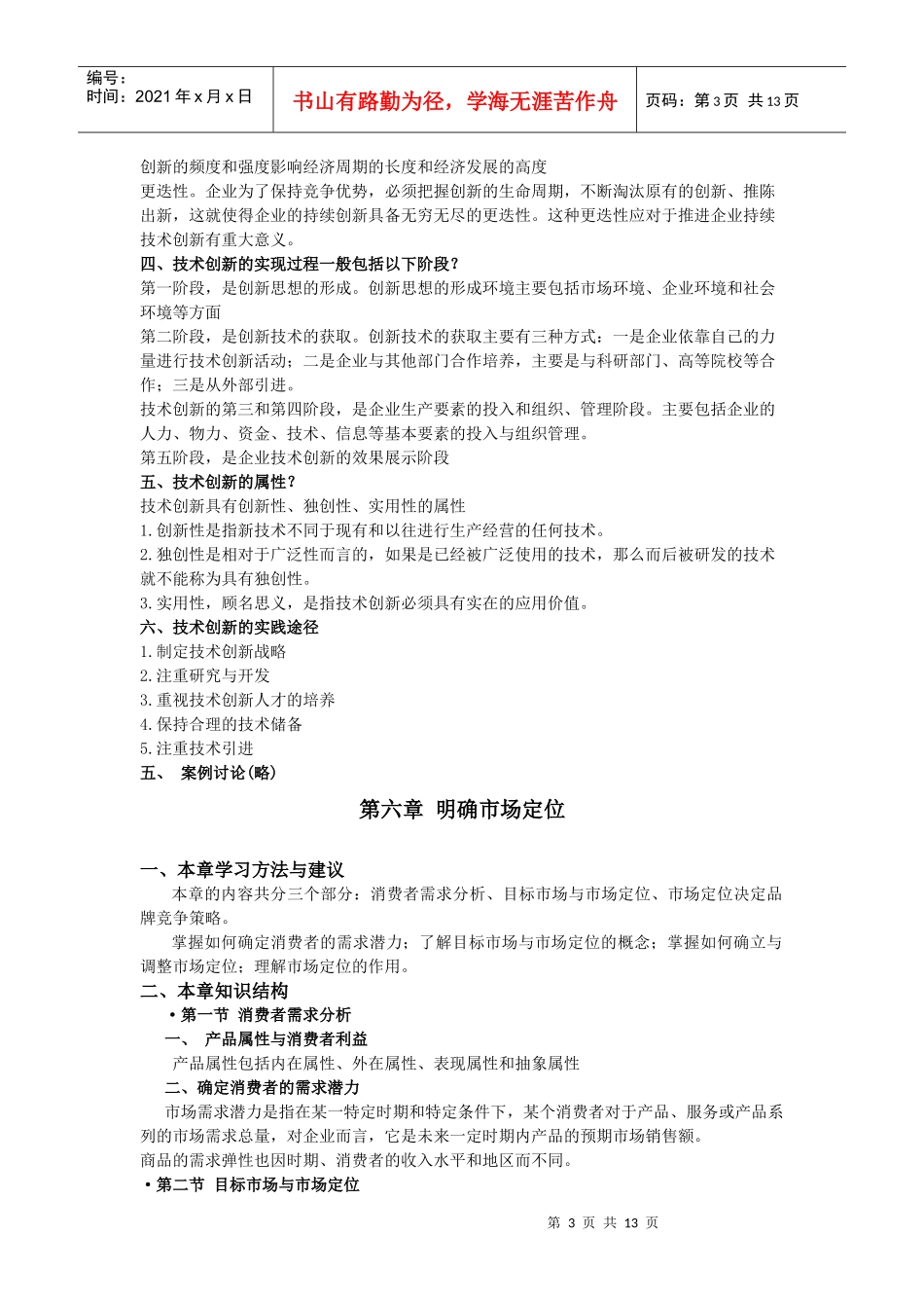 品牌竞争策略_第3页