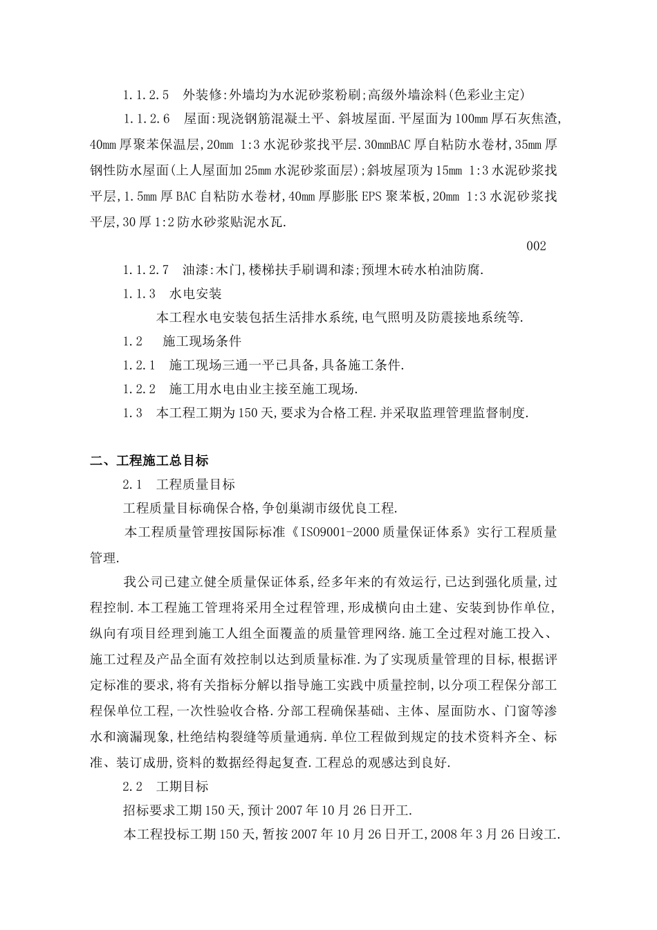 富煌集团职工公寓2#楼施工组织设计(73页)_第3页