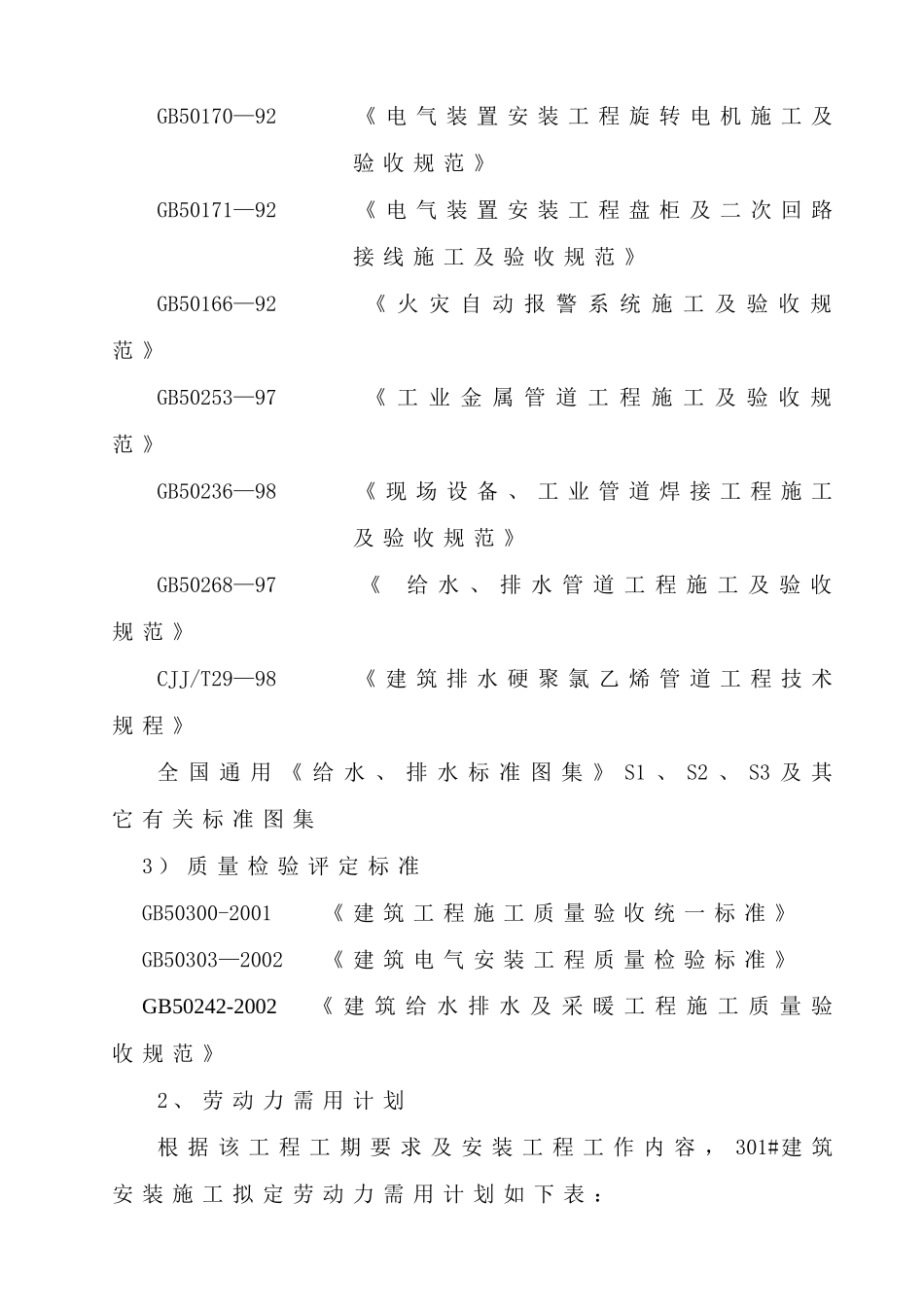 号厂房工程电气、给排水施工组织设计（陪标3）_第2页