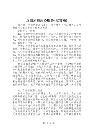 尽我所能用心服务(发言)