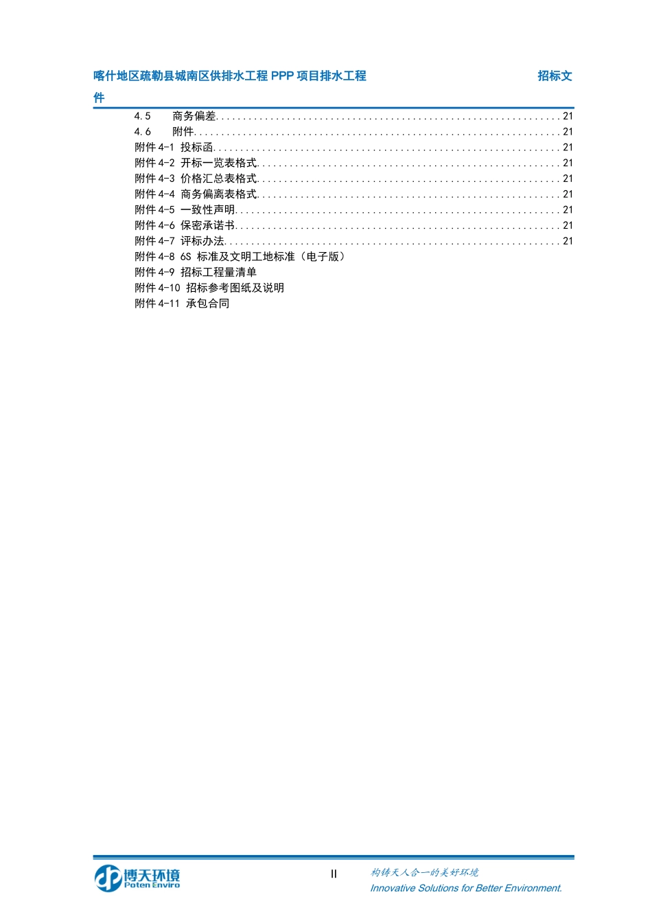 喀什疏勒PPP排水工程招标201766_第3页