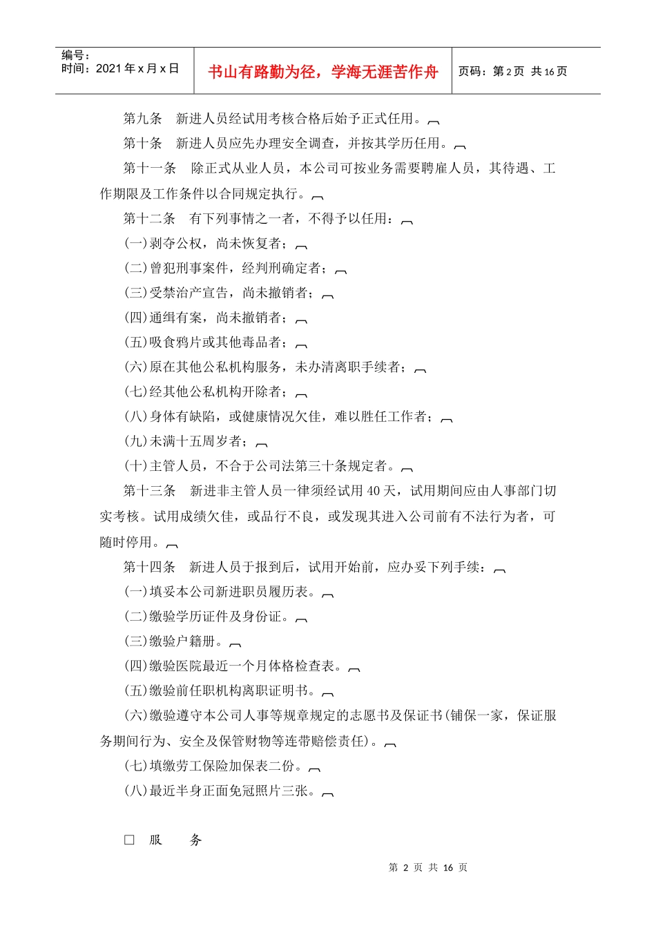 商业企业人事管理制度范本_第2页