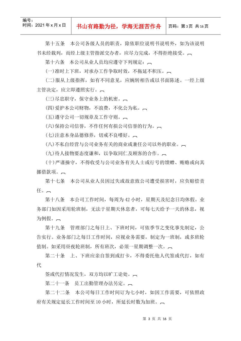 商业企业人事管理制度范本_第3页