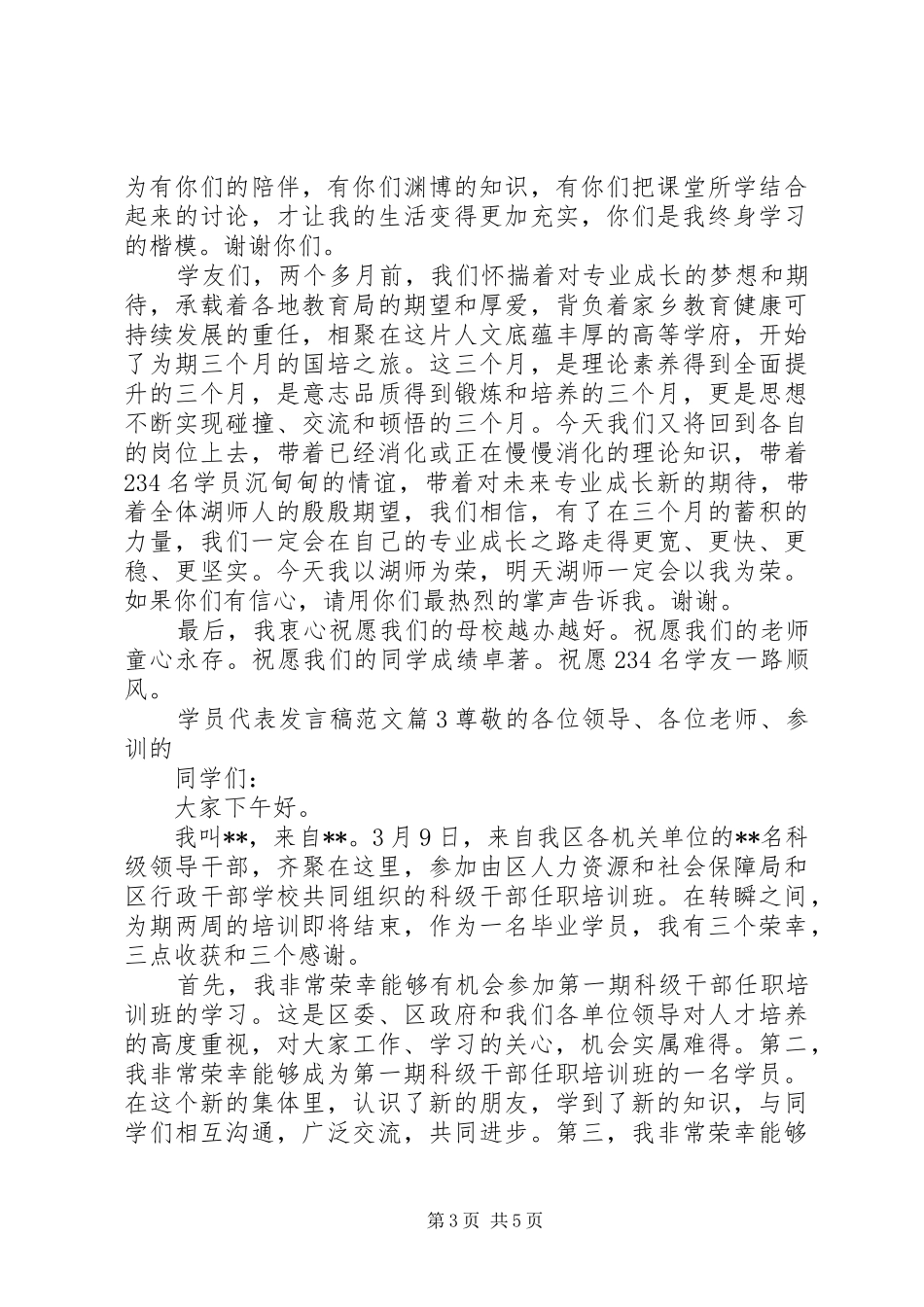学员代表发言范文3篇_第3页