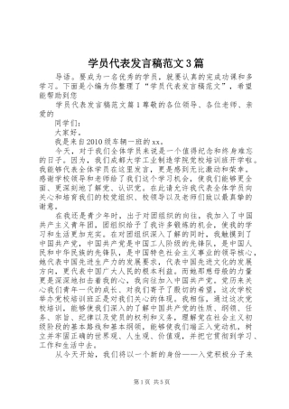 学员代表发言范文3篇