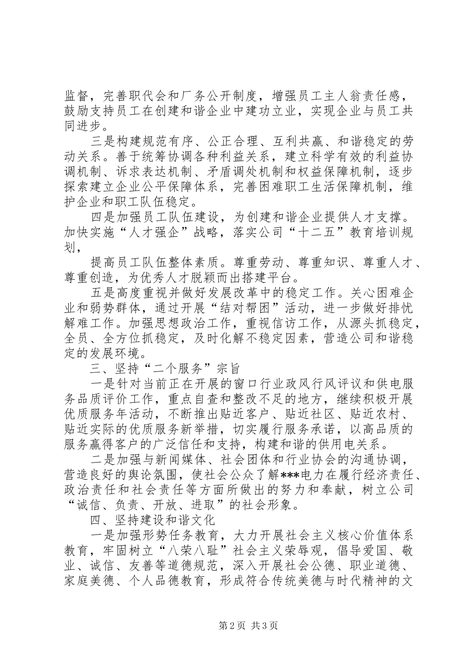 党代会分组讨论发言的写法_第2页