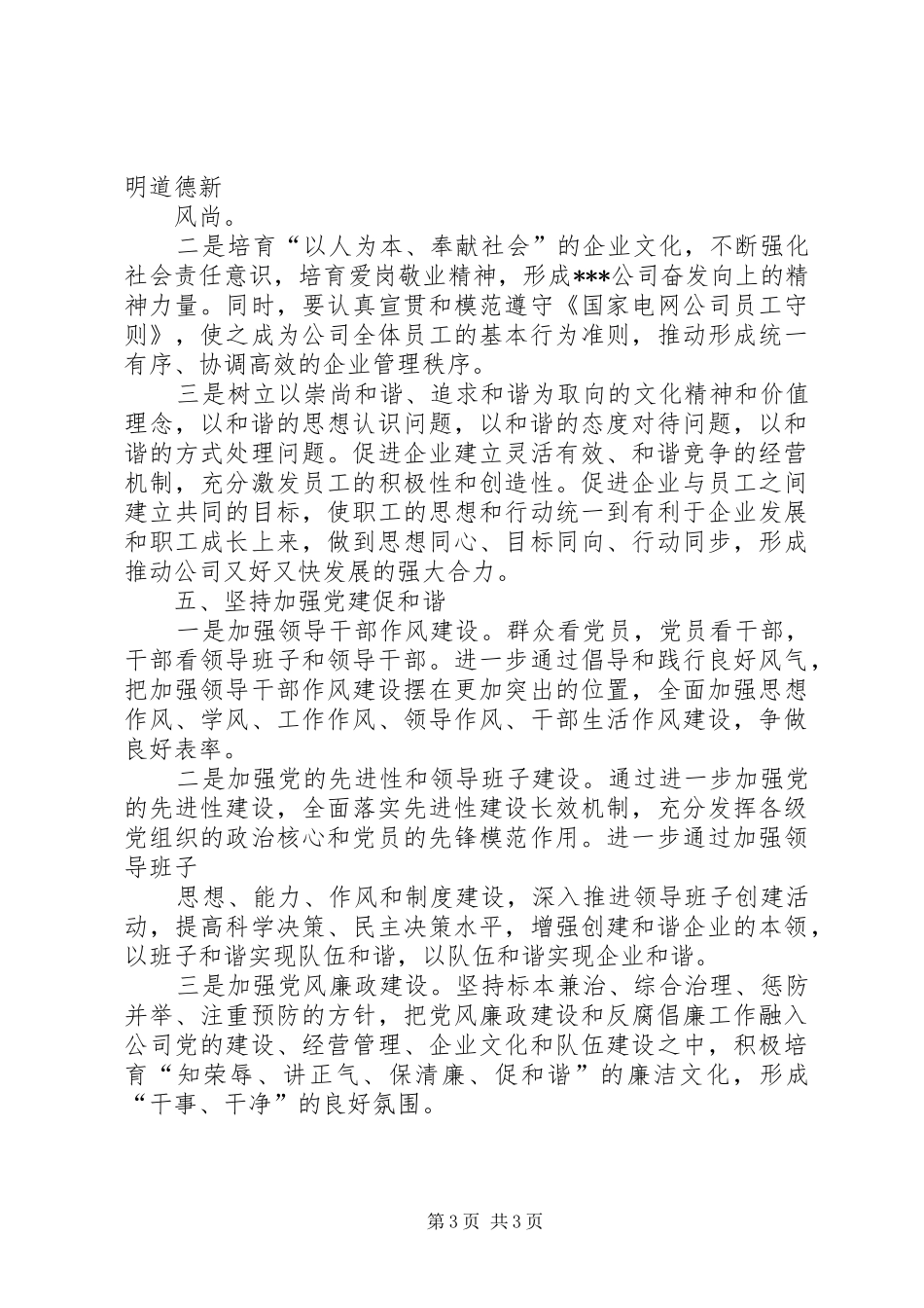 党代会分组讨论发言的写法_第3页