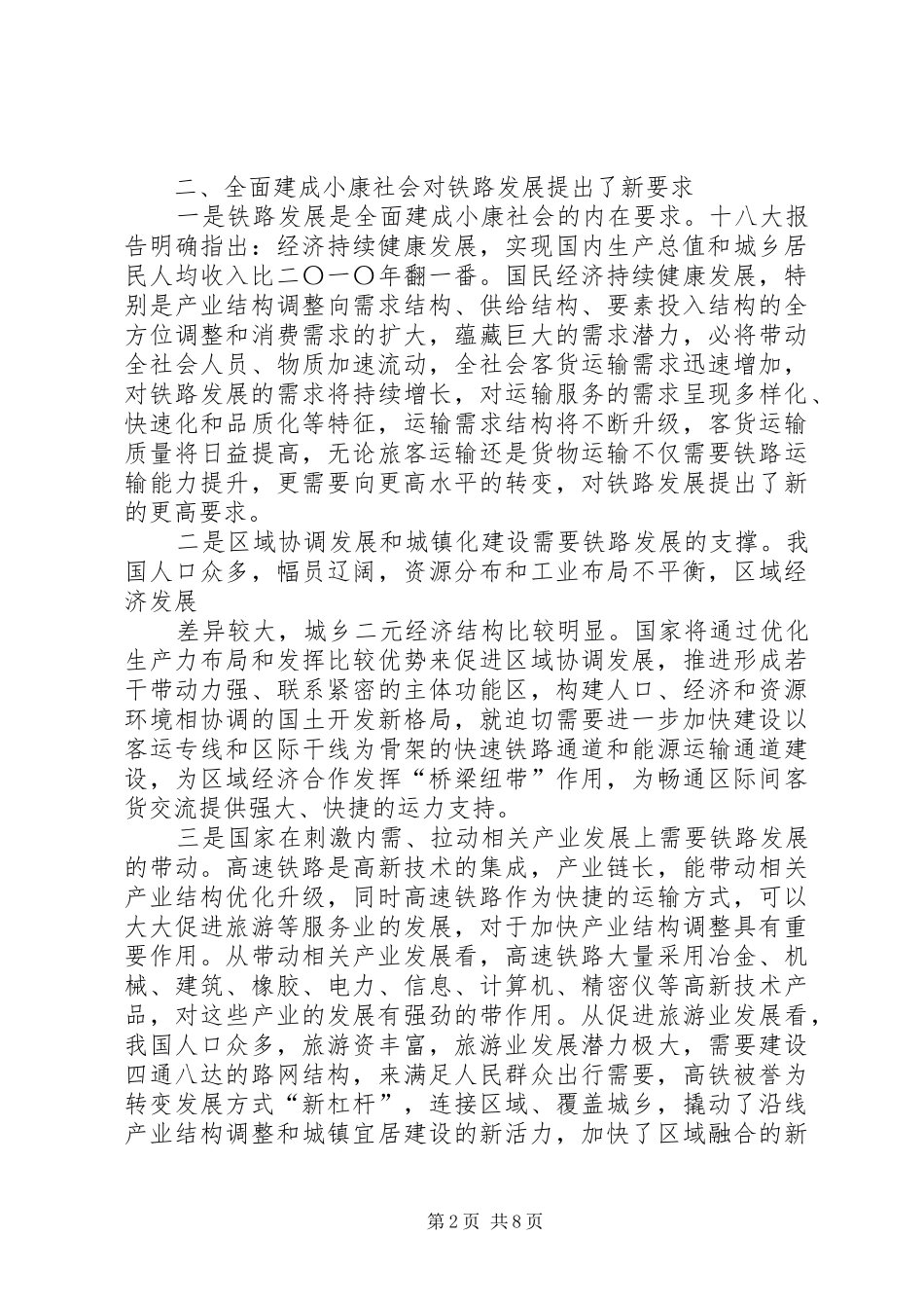 篇一：“四个全面”专题学习讨论发言材料_第2页