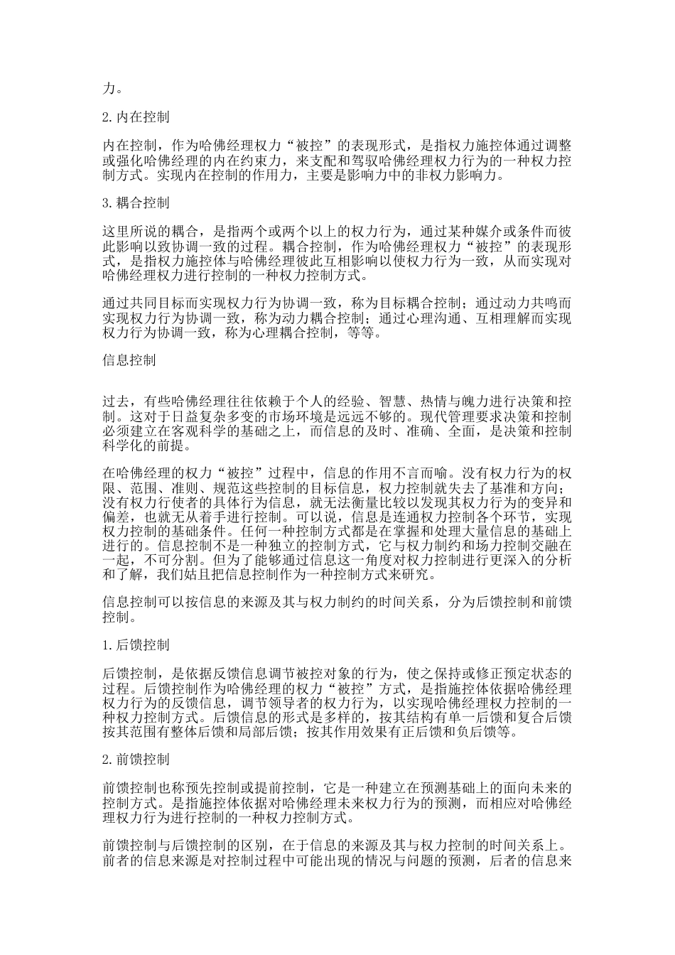 哈佛经理施控与被控(doc 11页)_第2页
