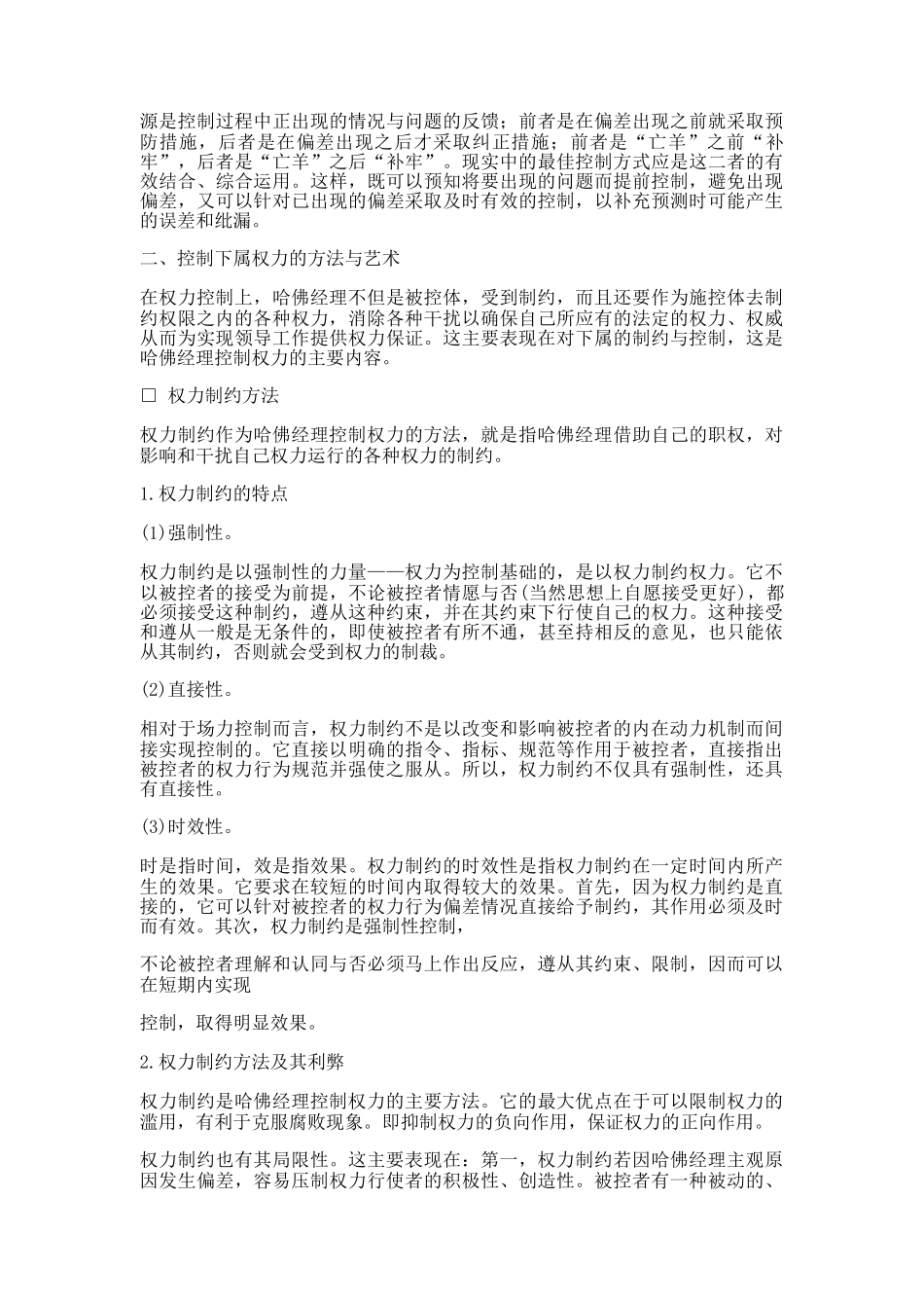 哈佛经理施控与被控(doc 11页)_第3页