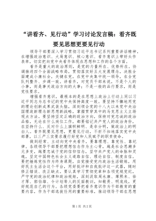 “讲看齐、见行动”学习讨论发言：看齐既要见思想更要见行动