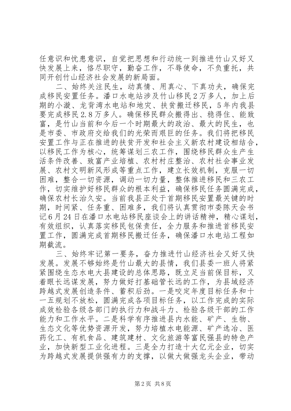 县委书记任职大会表态发言稿_第2页