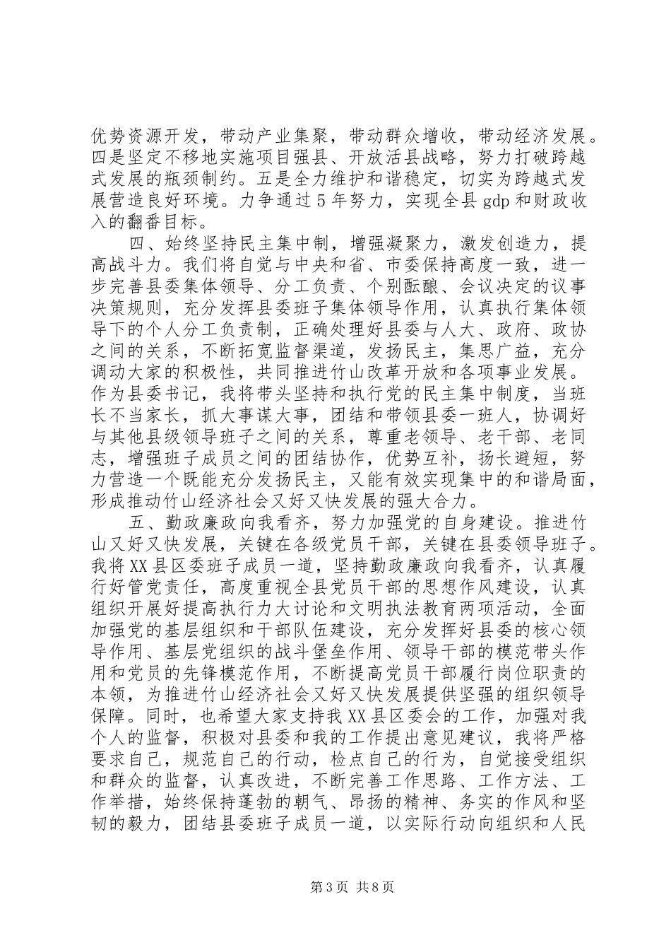 县委书记任职大会表态发言稿_第3页